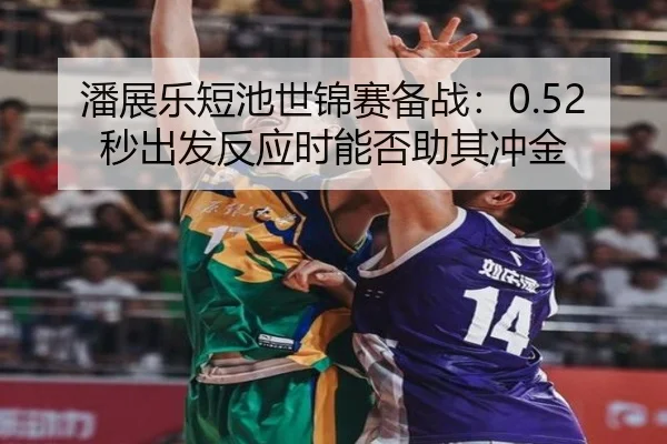 pan-zhan-le-duan-chi-shi-jin-sai-bei-zhan-miao-chu-fa-fan-ying-shi-neng-fou-zhu-qi-chong-jin-3-624.jpg